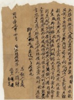 明治三十七年四月鳳邑嘉祥外里中路庄吳得財胎借銀字藏品圖，第1張