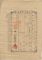明治三十七年林宗齊土地臺帳謄本藏品圖，第2張