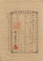 明治三十七年林宗齊土地臺帳謄本藏品圖，第2張