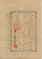 明治三十七年林全土地臺帳謄本藏品圖，第1張