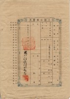 明治三十七年林全土地臺帳謄本藏品圖，第2張