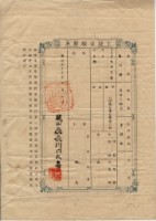 明治三十七年林全土地臺帳謄本藏品圖，第1張