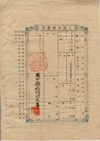 明治三十七年林全土地臺帳謄本藏品圖，第2張