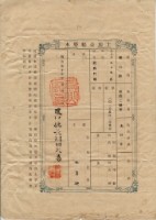 明治三十七年林盈興土地臺帳謄本藏品圖，第1張