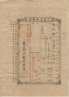 明治三十八年林盈興土地臺帳謄本藏品圖，第2張