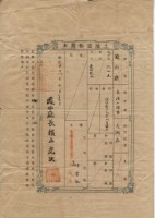 明治三十八年林雲記土地臺帳謄本藏品圖，第1張