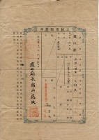 明治三十八年林雲記土地臺帳謄本藏品圖，第2張