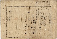 大正二年業主權保存登記申請書藏品圖，第1張