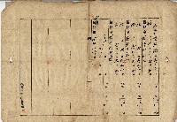 大正二年業主權保存登記申請書藏品圖，第2張