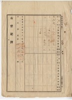 明治四十三年陳水壽立杜賣盡根田契藏品圖，第2張