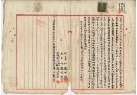 明治四十三年陳水壽立杜賣盡根田契藏品圖，第4張