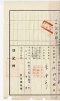明治四十三年陳水壽立杜賣盡根田契藏品圖，第9張