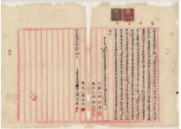 明治四十四年陳阿遠立杜賣盡根田契藏品圖，第1張