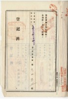 大正十四年林木溪賣渡證藏品圖，第4張