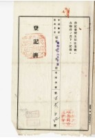 昭和三年黃溪和賣渡證藏品圖，第2張