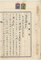 昭和三年黃溪和賣渡證藏品圖，第3張