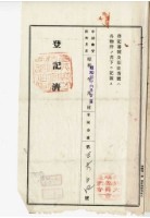 昭和三年黃溪和賣渡證藏品圖，第4張