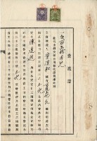 昭和三年黃溪和賣渡證藏品圖，第5張