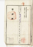 昭和三年黃溪和賣渡證藏品圖，第6張
