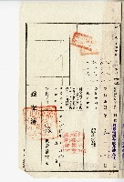 昭和十一年共有物分割證書藏品圖，第4張