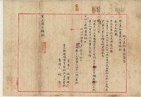 明治四十三年林學桂等二人地上建物賣渡證書藏品圖，第2張