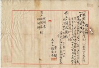 明治四十三年海山堡黃玉麟土地賣渡金領收證藏品圖，第1張