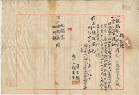 明治四十三年海山堡黃玉麟土地賣渡金領收證藏品圖，第2張