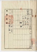 大正二年簡玉清土地及建物賣渡豫約藏品圖，第9張