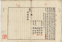 大正三年八月二十八日海山堡田心仔庄林開磊、林開原、林開鎮胎借字藏品圖，第2張