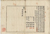 大正三年八月二十八日海山堡田心仔庄林開磊、林開原、林開鎮胎借字藏品圖，第4張