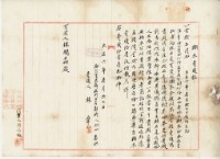 大正五年林章樹木賣渡證藏品圖，第2張