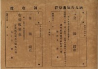 昭和十六年苗栗郡苑裡庄保正王琛泉開立黃麻負擔金領收證（註：原件為保「正」非保「證」）藏品圖，第2張