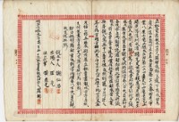 明治三十九年羅財立杜賣盡根契藏品圖，第1張