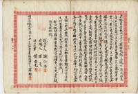 明治三十九年羅財立杜賣盡根契藏品圖，第4張