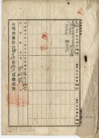 明治三十九年羅財立杜賣盡根契藏品圖，第5張