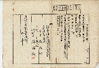 明治四十一年張存結業主權保存登記藏品圖，第1張