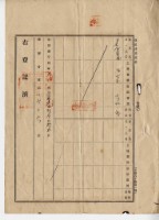 明治四十三年林天送土地賣渡證藏品圖，第2張