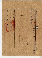 明治四十四年張存結業主權保存登記藏品圖，第2張