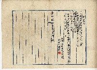 明治三十三年洪臨出典報單藏品圖，第1張