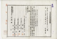 昭和九年張水性等四人官有原野預約賣渡藏品圖，第1張