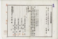 昭和九年張水性等四人官有原野預約賣渡藏品圖，第4張