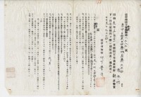 昭和九年張水性官有森林原野產物賣買調書藏品圖，第6張