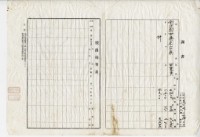 昭和九年張水性官有森林原野產物賣買調書藏品圖，第11張