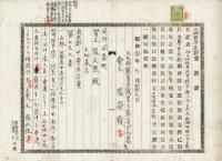 昭和十年張榮發賣渡證藏品圖，第1張