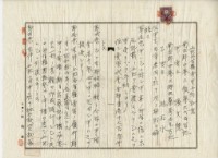 昭和十三年張文德土地權賣買預約書藏品圖，第5張