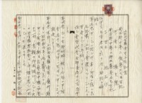 昭和十三年張文德土地權賣買預約書藏品圖，第9張