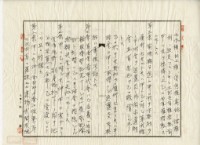 昭和十三年張文德土地權賣買預約書藏品圖，第10張