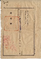 昭和十年林清沛土地所有權保存登記申請書藏品圖，第6張