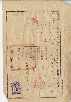 昭和十年林清沛土地所有權保存登記申請書藏品圖，第10張