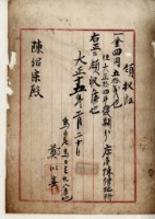 大正十五年烏日庄烏日鄭以春借地費用領收證藏品圖，第1張